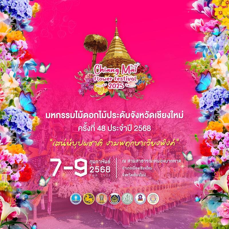 Festival des fleurs de Chiang Mai 2025